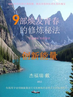 cover image of 创新能量 (The Simplified Chinese Edition)